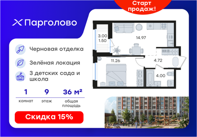 Квартира 36,5 м², 1-комнатная - изображение 1