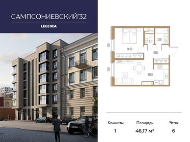 Квартира 46,2 м², 1-комнатная - изображение 1