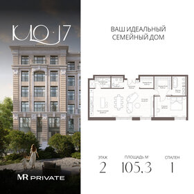 Квартира 105,3 м², 1-комнатная - изображение 1