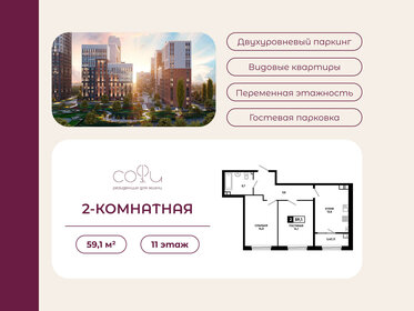 Квартира 59,1 м², 2-комнатная - изображение 1
