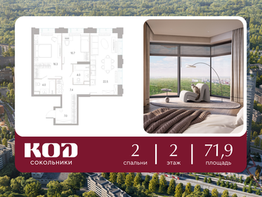 Квартира 71,9 м², 2-комнатная - изображение 1