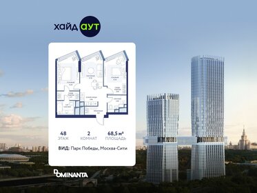Квартира 68,5 м², 2-комнатная - изображение 1
