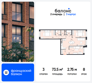Квартира 73,5 м², 3-комнатная - изображение 1