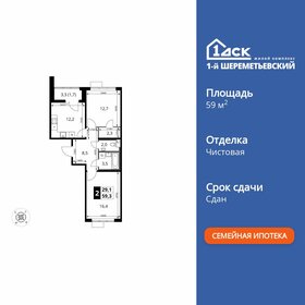 Квартира 59,3 м², 2-комнатная - изображение 1