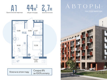Квартира 44,6 м², 1-комнатная - изображение 1