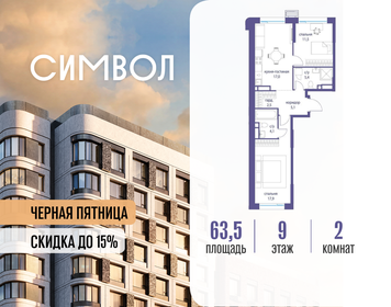 Квартира 63,5 м², 2-комнатная - изображение 1