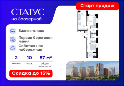Квартира 57,5 м², 2-комнатная - изображение 1