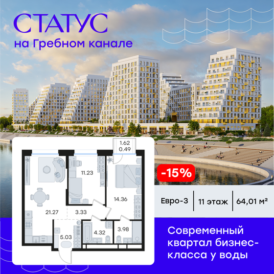 64,1 м², 2-комнатная квартира 17 952 940 ₽ - изображение 37