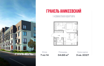 Квартира 34,7 м², 1-комнатная - изображение 1