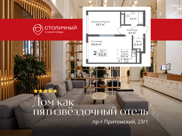 Квартира 53,9 м², 2-комнатная - изображение 1
