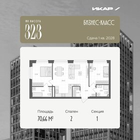 Квартира 70,7 м², 2-комнатная - изображение 1