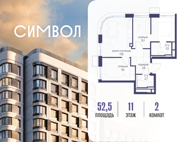 Квартира 52,5 м², 2-комнатная - изображение 1