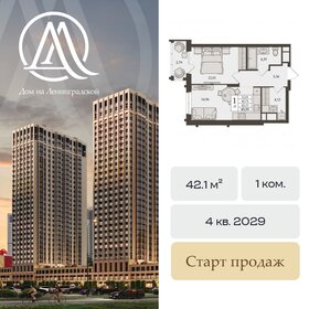 Квартира 42,1 м², 1-комнатная - изображение 1