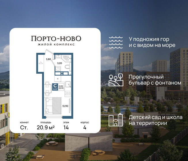 20,9 м², квартира-студия 6 090 260 ₽ - изображение 58