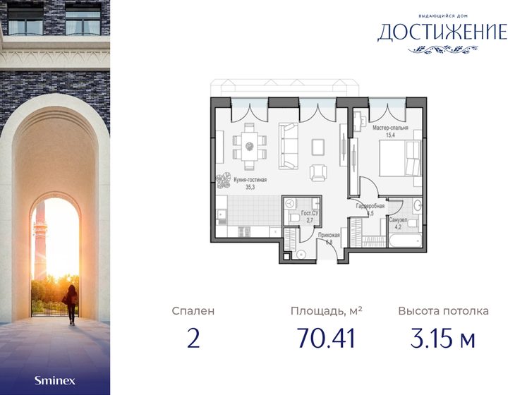 70,4 м², 2-комнатная квартира 39 220 000 ₽ - изображение 22