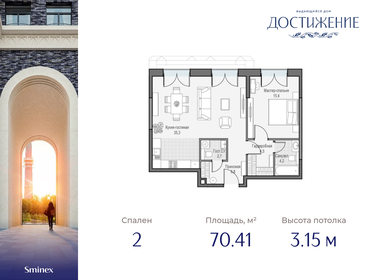 70 м², 2-комнатная квартира 45 740 000 ₽ - изображение 26