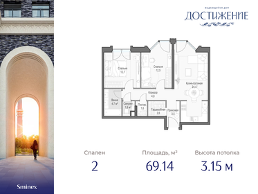 69,1 м², 2-комнатная квартира 31 960 000 ₽ - изображение 75