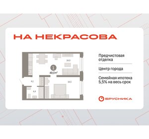 Квартира 49 м², 1-комнатная - изображение 1