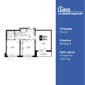 Квартира 59,4 м², 2-комнатная - изображение 1