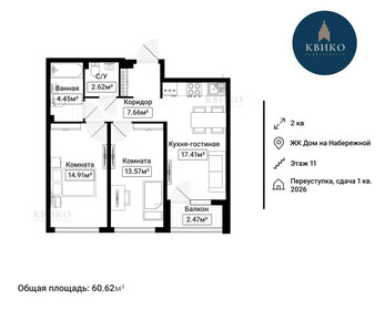 Квартира 63,1 м², 2-комнатная - изображение 2