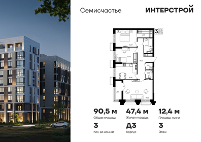 Квартира 90,5 м², 3-комнатная - изображение 1