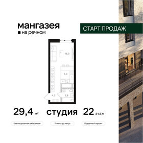 Квартира 29,4 м², студия - изображение 1