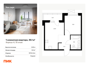 Квартира 35,1 м², 1-комнатная - изображение 1