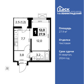 Квартира 27,9 м², 1-комнатная - изображение 1