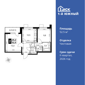 Квартира 52,5 м², 2-комнатная - изображение 1