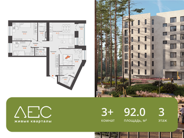 Квартира 92 м², 3-комнатная - изображение 1
