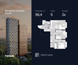 Квартира 56,4 м², 2-комнатная - изображение 1