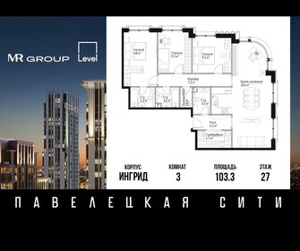 Квартира 103,3 м², 3-комнатная - изображение 1