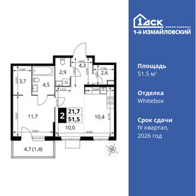 Квартира 51,5 м², 2-комнатная - изображение 1