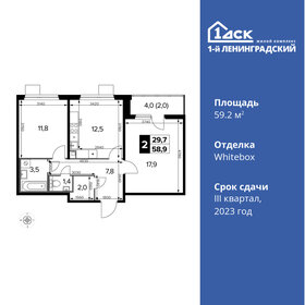 Квартира 59,2 м², 2-комнатная - изображение 1