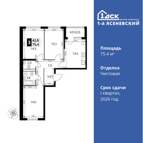 Квартира 75,4 м², 3-комнатная - изображение 1