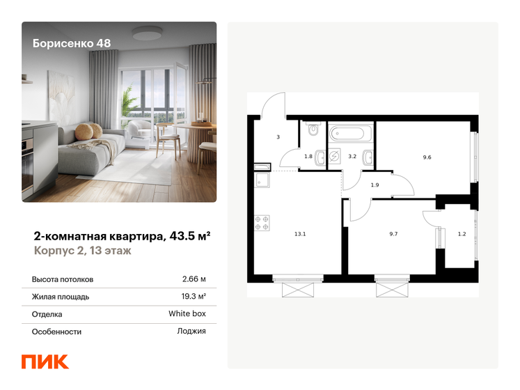 43,5 м², 2-комнатная квартира 7 368 900 ₽ - изображение 1