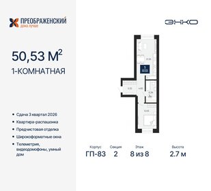 52,5 м², 2-комнатная квартира 9 400 000 ₽ - изображение 69