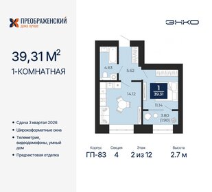 39,7 м², 1-комнатная квартира 9 150 000 ₽ - изображение 6