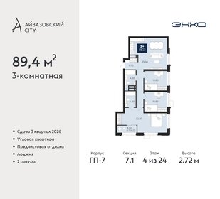 Квартира 89,4 м², 3-комнатная - изображение 1