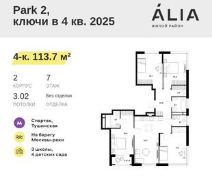 163,3 м², 5-комнатные апартаменты 63 013 388 ₽ - изображение 33