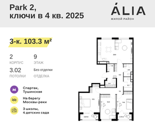 Квартира 103,3 м², 3-комнатная - изображение 1