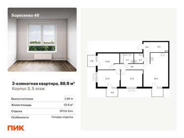 Квартира 88,9 м², 3-комнатная - изображение 1