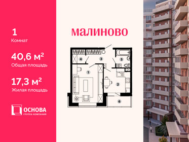 Квартира 40,6 м², 1-комнатная - изображение 1