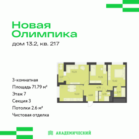 Квартира 71,8 м², 3-комнатная - изображение 1