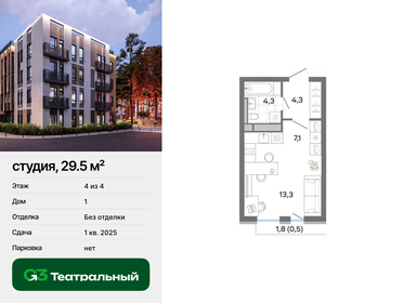 Квартира 29,5 м², студия - изображение 1