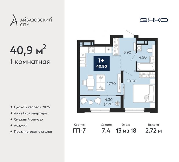 40,9 м², 1-комнатная квартира 7 430 000 ₽ - изображение 22