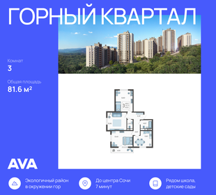 81,9 м², 3-комнатная квартира 21 801 780 ₽ - изображение 31