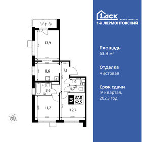 Квартира 63,3 м², 3-комнатная - изображение 1