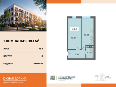 Квартира 38,1 м², 1-комнатная - изображение 1