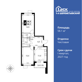 58,1 м², 2-комнатная квартира 12 084 800 ₽ - изображение 39